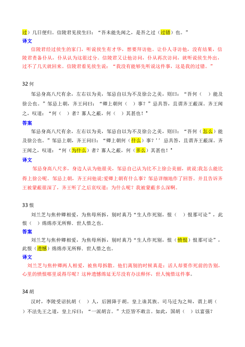 第1节必背120个文言实词+成语助记+小故事练习-口袋书2024年高考语文一轮复习知识清单（全国通用）（解析版）_01高考语文_通用版（老高考）复习资料_2024年复习资料