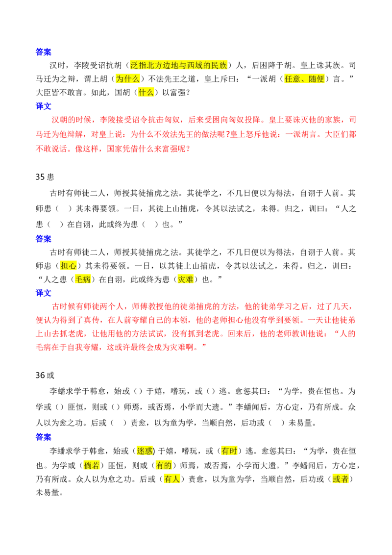 第1节必背120个文言实词+成语助记+小故事练习-口袋书2024年高考语文一轮复习知识清单（全国通用）（解析版）_01高考语文_通用版（老高考）复习资料_2024年复习资料