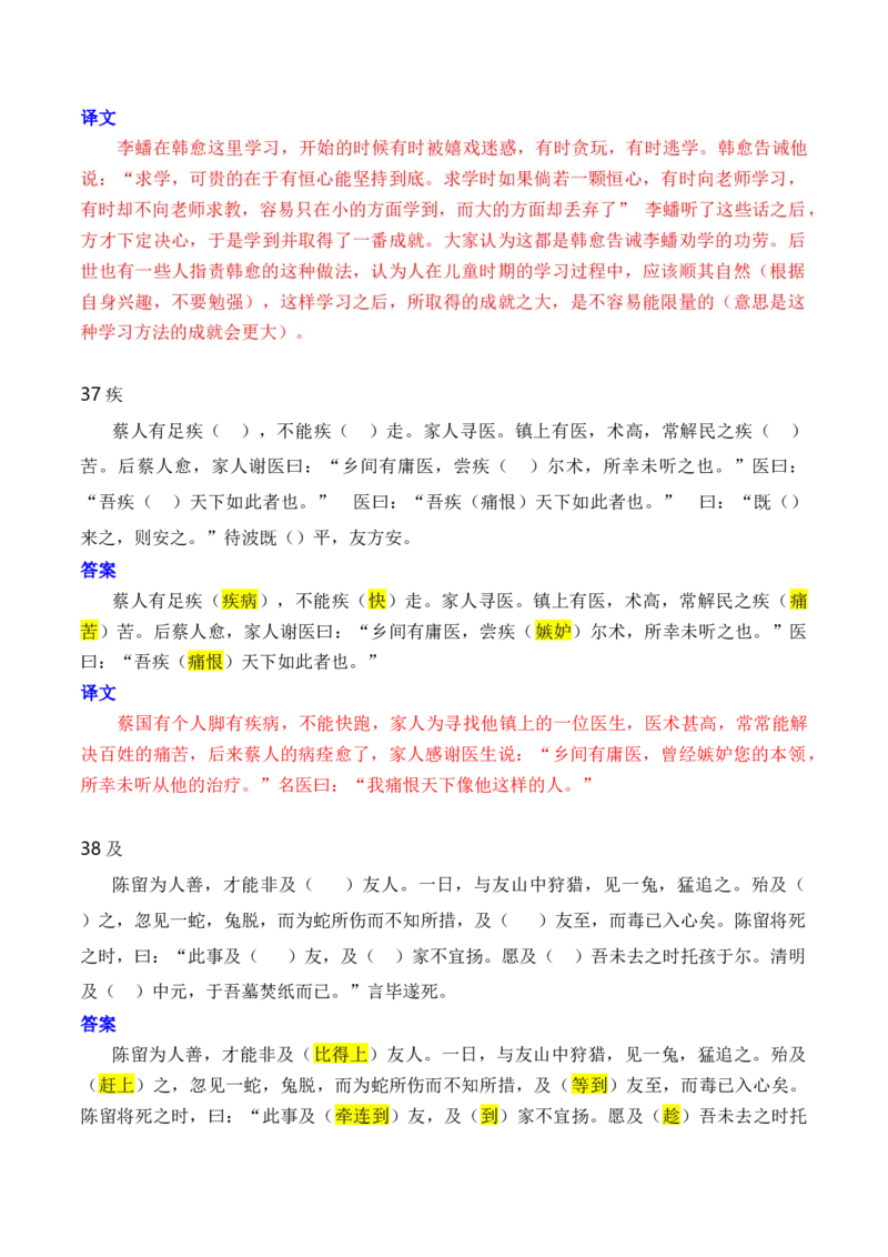 第1节必背120个文言实词+成语助记+小故事练习-口袋书2024年高考语文一轮复习知识清单（全国通用）（解析版）_01高考语文_通用版（老高考）复习资料_2024年复习资料