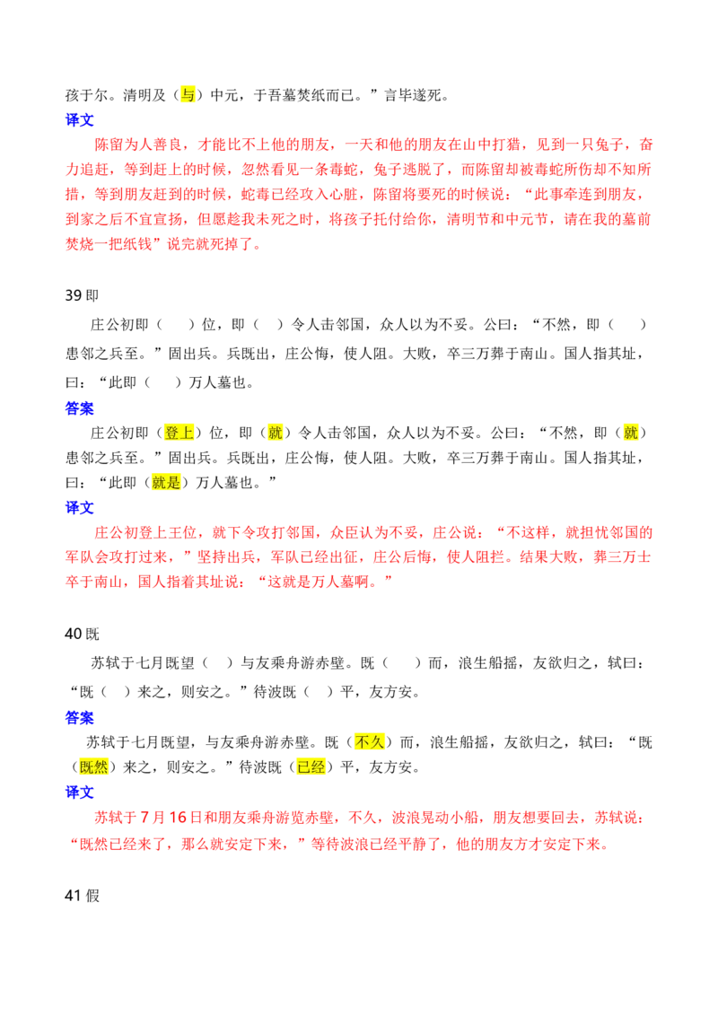 第1节必背120个文言实词+成语助记+小故事练习-口袋书2024年高考语文一轮复习知识清单（全国通用）（解析版）_01高考语文_通用版（老高考）复习资料_2024年复习资料