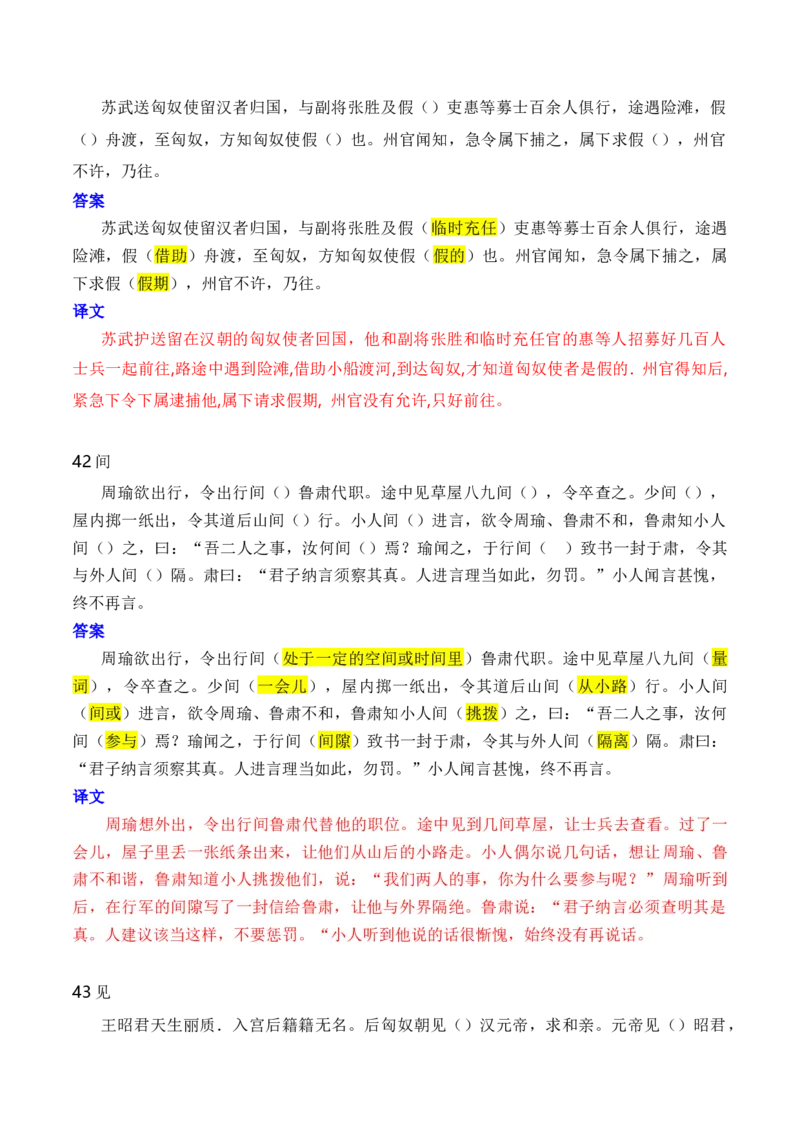 第1节必背120个文言实词+成语助记+小故事练习-口袋书2024年高考语文一轮复习知识清单（全国通用）（解析版）_01高考语文_通用版（老高考）复习资料_2024年复习资料