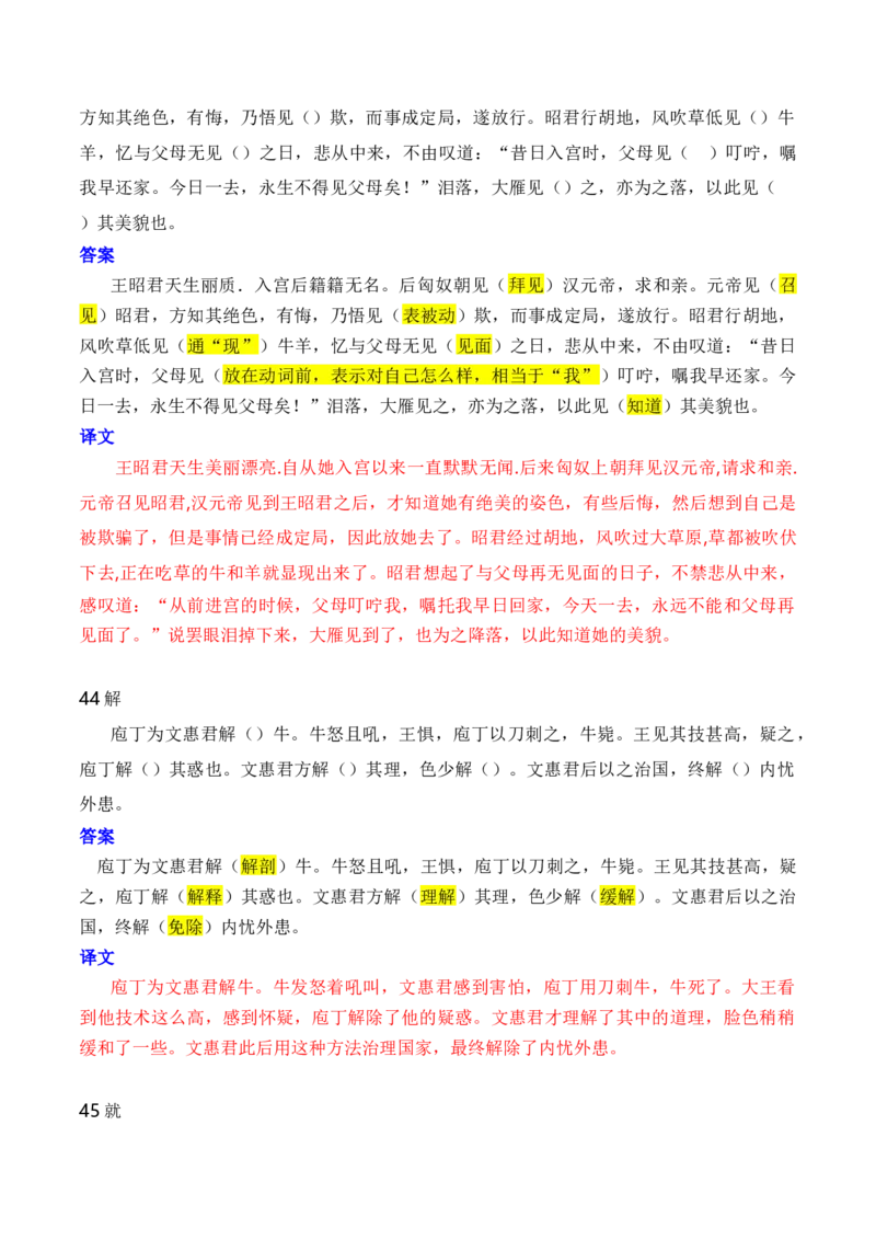第1节必背120个文言实词+成语助记+小故事练习-口袋书2024年高考语文一轮复习知识清单（全国通用）（解析版）_01高考语文_通用版（老高考）复习资料_2024年复习资料