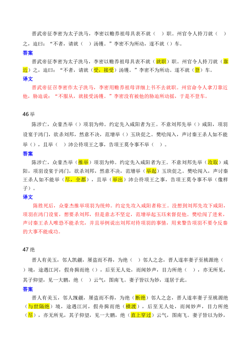 第1节必背120个文言实词+成语助记+小故事练习-口袋书2024年高考语文一轮复习知识清单（全国通用）（解析版）_01高考语文_通用版（老高考）复习资料_2024年复习资料
