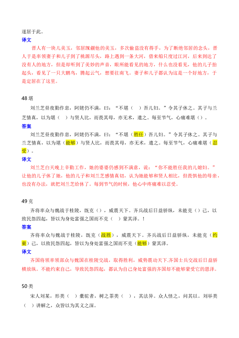 第1节必背120个文言实词+成语助记+小故事练习-口袋书2024年高考语文一轮复习知识清单（全国通用）（解析版）_01高考语文_通用版（老高考）复习资料_2024年复习资料