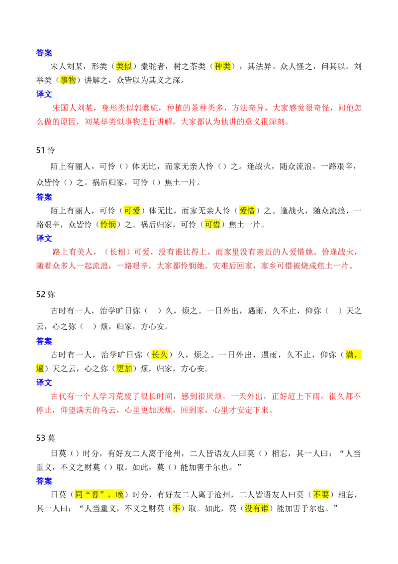 第1节必背120个文言实词+成语助记+小故事练习-口袋书2024年高考语文一轮复习知识清单（全国通用）（解析版）_01高考语文_通用版（老高考）复习资料_2024年复习资料