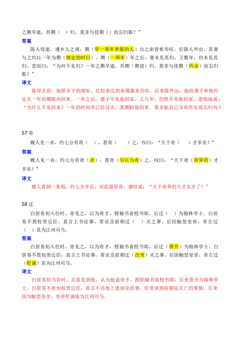 第1节必背120个文言实词+成语助记+小故事练习-口袋书2024年高考语文一轮复习知识清单（全国通用）（解析版）_01高考语文_通用版（老高考）复习资料_2024年复习资料