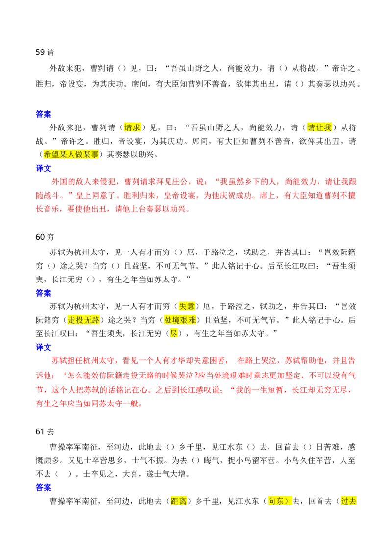 第1节必背120个文言实词+成语助记+小故事练习-口袋书2024年高考语文一轮复习知识清单（全国通用）（解析版）_01高考语文_通用版（老高考）复习资料_2024年复习资料