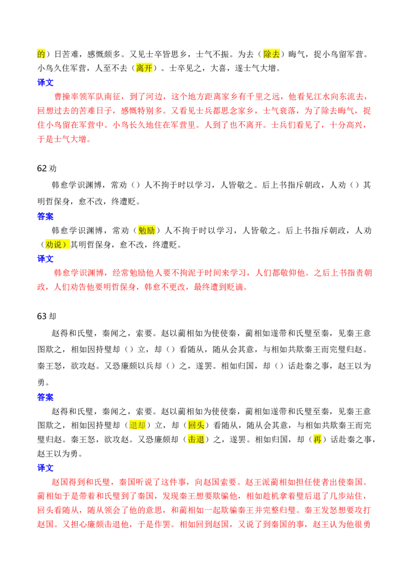 第1节必背120个文言实词+成语助记+小故事练习-口袋书2024年高考语文一轮复习知识清单（全国通用）（解析版）_01高考语文_通用版（老高考）复习资料_2024年复习资料