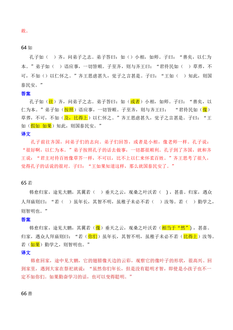 第1节必背120个文言实词+成语助记+小故事练习-口袋书2024年高考语文一轮复习知识清单（全国通用）（解析版）_01高考语文_通用版（老高考）复习资料_2024年复习资料