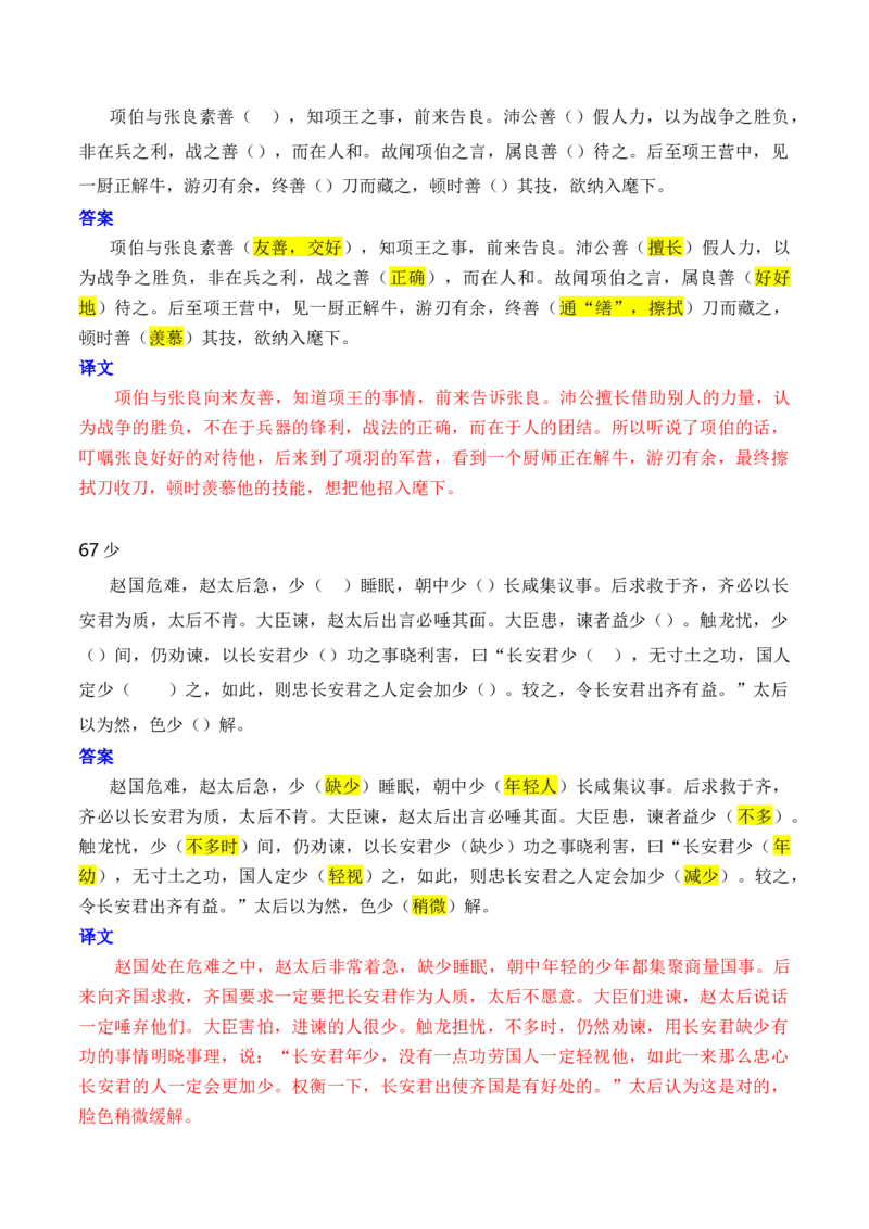 第1节必背120个文言实词+成语助记+小故事练习-口袋书2024年高考语文一轮复习知识清单（全国通用）（解析版）_01高考语文_通用版（老高考）复习资料_2024年复习资料