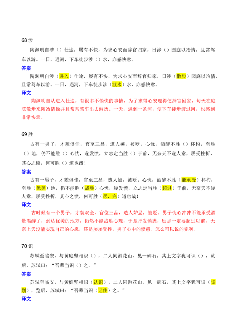 第1节必背120个文言实词+成语助记+小故事练习-口袋书2024年高考语文一轮复习知识清单（全国通用）（解析版）_01高考语文_通用版（老高考）复习资料_2024年复习资料