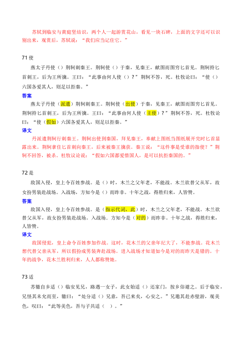 第1节必背120个文言实词+成语助记+小故事练习-口袋书2024年高考语文一轮复习知识清单（全国通用）（解析版）_01高考语文_通用版（老高考）复习资料_2024年复习资料
