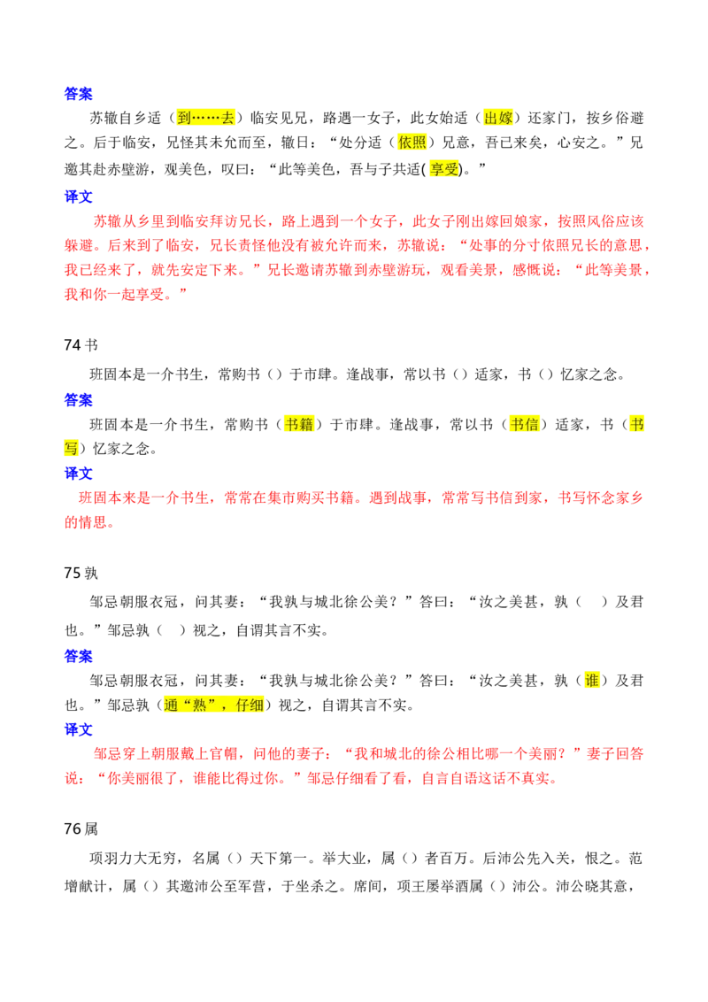 第1节必背120个文言实词+成语助记+小故事练习-口袋书2024年高考语文一轮复习知识清单（全国通用）（解析版）_01高考语文_通用版（老高考）复习资料_2024年复习资料