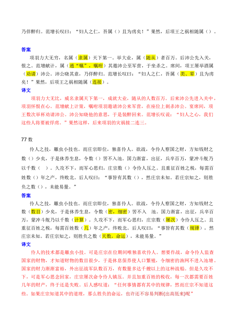 第1节必背120个文言实词+成语助记+小故事练习-口袋书2024年高考语文一轮复习知识清单（全国通用）（解析版）_01高考语文_通用版（老高考）复习资料_2024年复习资料