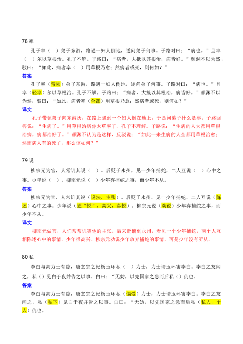 第1节必背120个文言实词+成语助记+小故事练习-口袋书2024年高考语文一轮复习知识清单（全国通用）（解析版）_01高考语文_通用版（老高考）复习资料_2024年复习资料