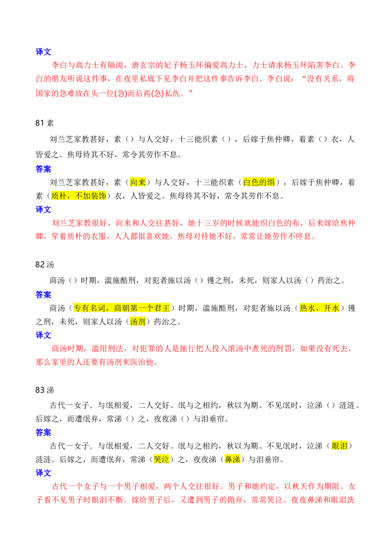 第1节必背120个文言实词+成语助记+小故事练习-口袋书2024年高考语文一轮复习知识清单（全国通用）（解析版）_01高考语文_通用版（老高考）复习资料_2024年复习资料