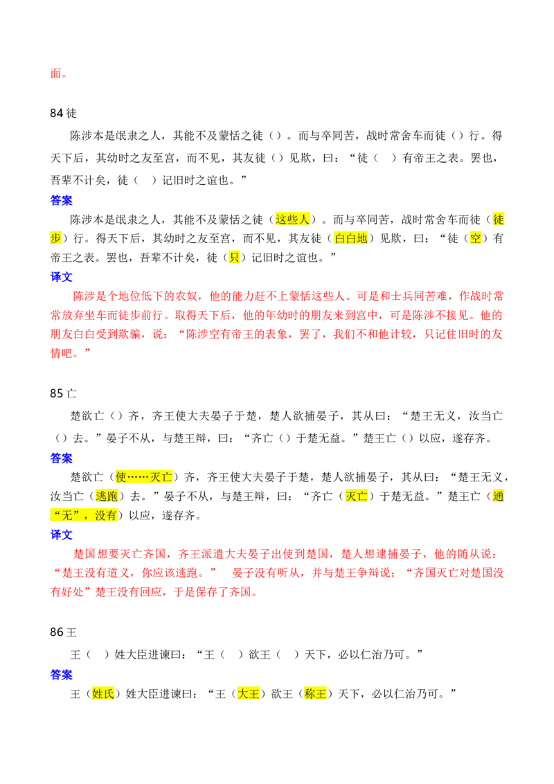 第1节必背120个文言实词+成语助记+小故事练习-口袋书2024年高考语文一轮复习知识清单（全国通用）（解析版）_01高考语文_通用版（老高考）复习资料_2024年复习资料