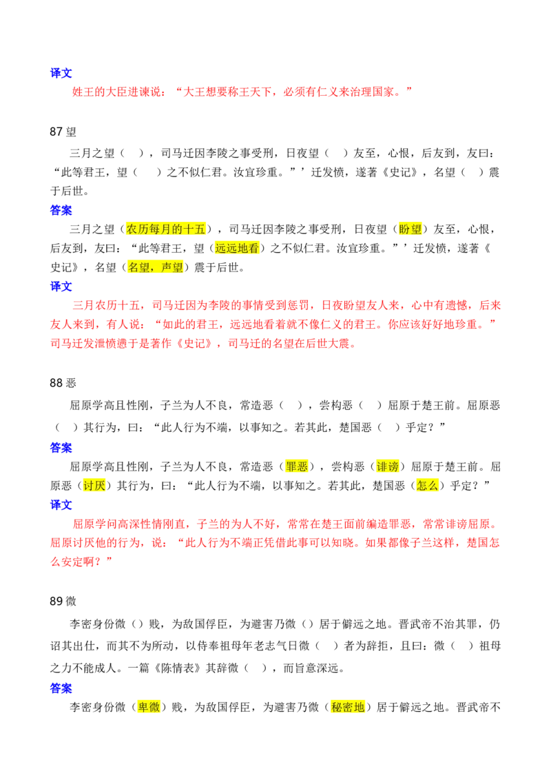 第1节必背120个文言实词+成语助记+小故事练习-口袋书2024年高考语文一轮复习知识清单（全国通用）（解析版）_01高考语文_通用版（老高考）复习资料_2024年复习资料