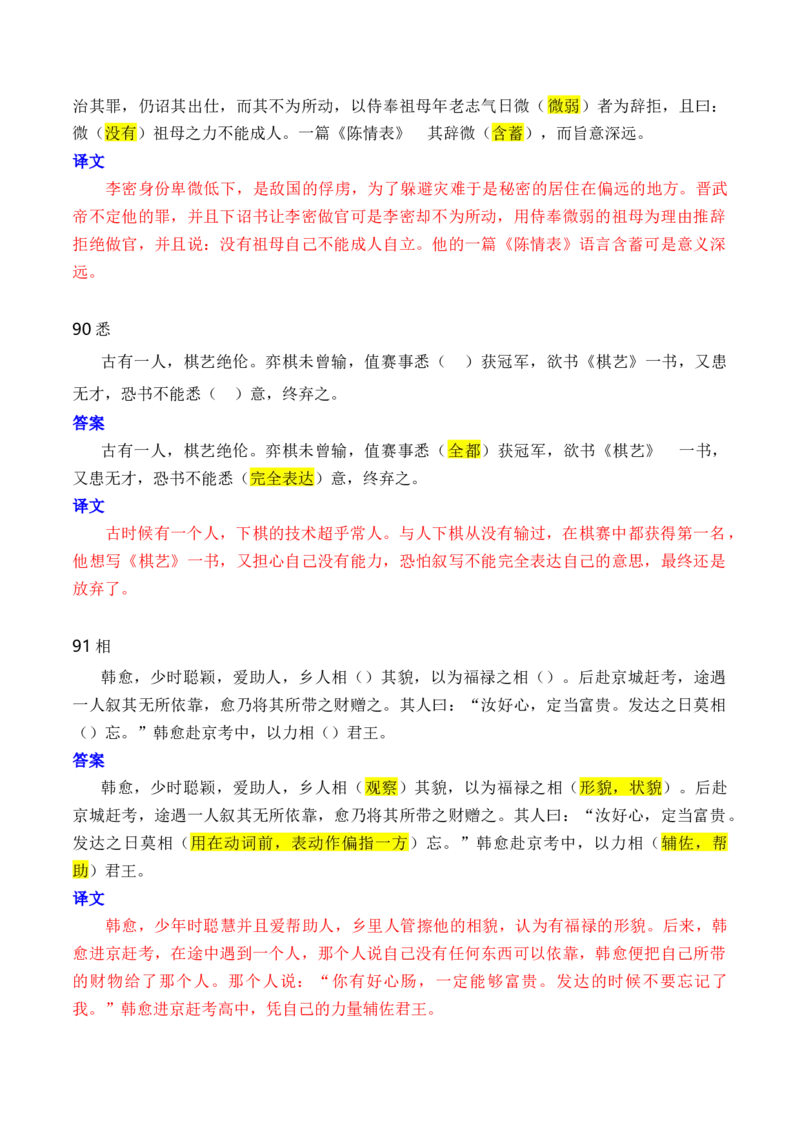 第1节必背120个文言实词+成语助记+小故事练习-口袋书2024年高考语文一轮复习知识清单（全国通用）（解析版）_01高考语文_通用版（老高考）复习资料_2024年复习资料