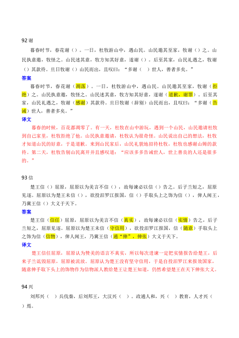 第1节必背120个文言实词+成语助记+小故事练习-口袋书2024年高考语文一轮复习知识清单（全国通用）（解析版）_01高考语文_通用版（老高考）复习资料_2024年复习资料