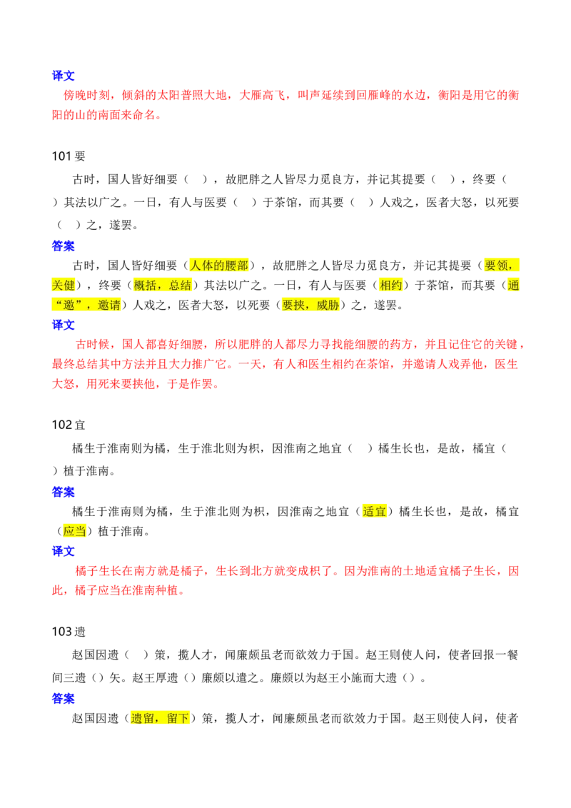 第1节必背120个文言实词+成语助记+小故事练习-口袋书2024年高考语文一轮复习知识清单（全国通用）（解析版）_01高考语文_通用版（老高考）复习资料_2024年复习资料