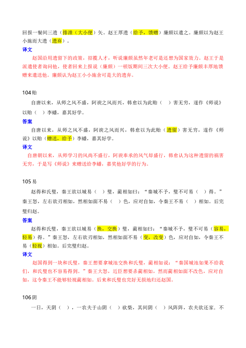 第1节必背120个文言实词+成语助记+小故事练习-口袋书2024年高考语文一轮复习知识清单（全国通用）（解析版）_01高考语文_通用版（老高考）复习资料_2024年复习资料