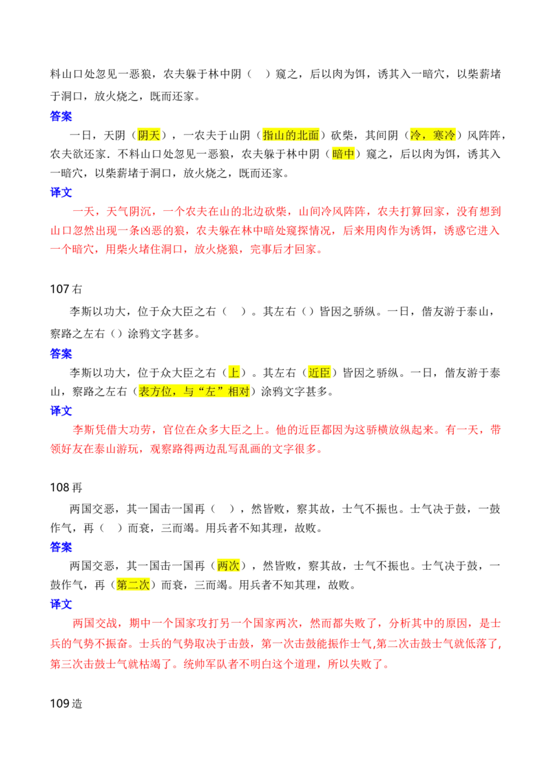 第1节必背120个文言实词+成语助记+小故事练习-口袋书2024年高考语文一轮复习知识清单（全国通用）（解析版）_01高考语文_通用版（老高考）复习资料_2024年复习资料