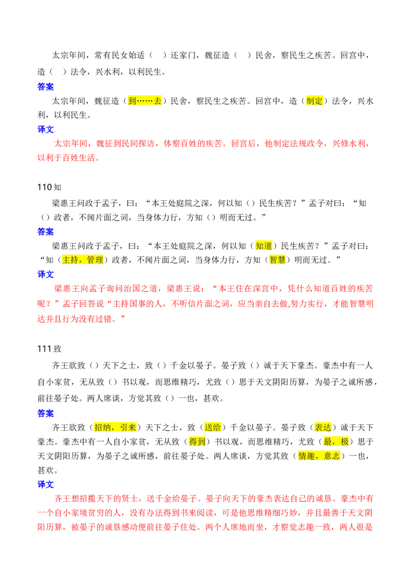 第1节必背120个文言实词+成语助记+小故事练习-口袋书2024年高考语文一轮复习知识清单（全国通用）（解析版）_01高考语文_通用版（老高考）复习资料_2024年复习资料