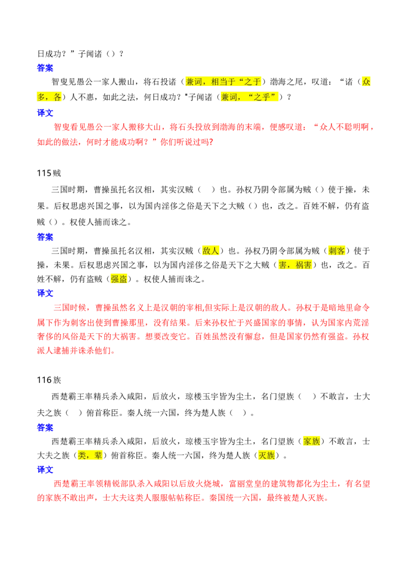 第1节必背120个文言实词+成语助记+小故事练习-口袋书2024年高考语文一轮复习知识清单（全国通用）（解析版）_01高考语文_通用版（老高考）复习资料_2024年复习资料