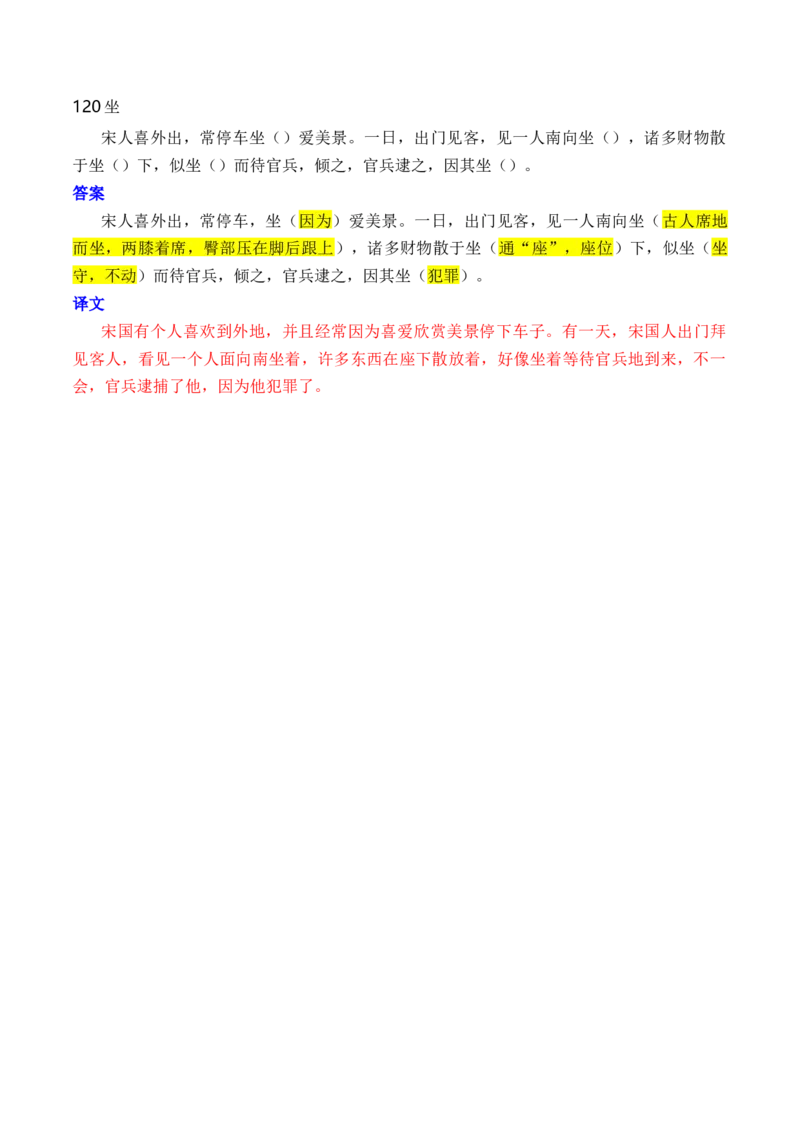 第1节必背120个文言实词+成语助记+小故事练习-口袋书2024年高考语文一轮复习知识清单（全国通用）（解析版）_01高考语文_通用版（老高考）复习资料_2024年复习资料