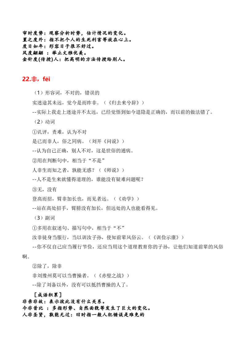 第1节必背120个文言实词+成语助记+小故事练习-口袋书2024年高考语文一轮复习知识清单（全国通用）（解析版）_01高考语文_通用版（老高考）复习资料_2024年复习资料