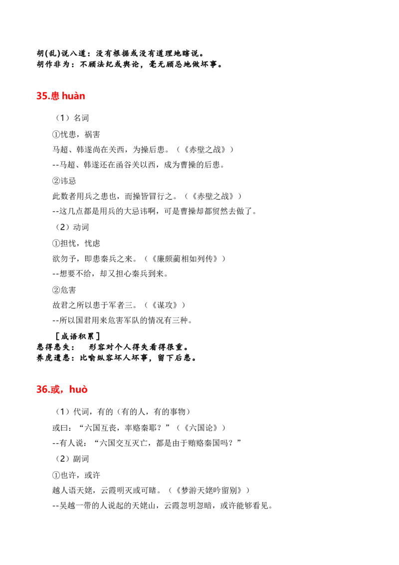 第1节必背120个文言实词+成语助记+小故事练习-口袋书2024年高考语文一轮复习知识清单（全国通用）（解析版）_01高考语文_通用版（老高考）复习资料_2024年复习资料