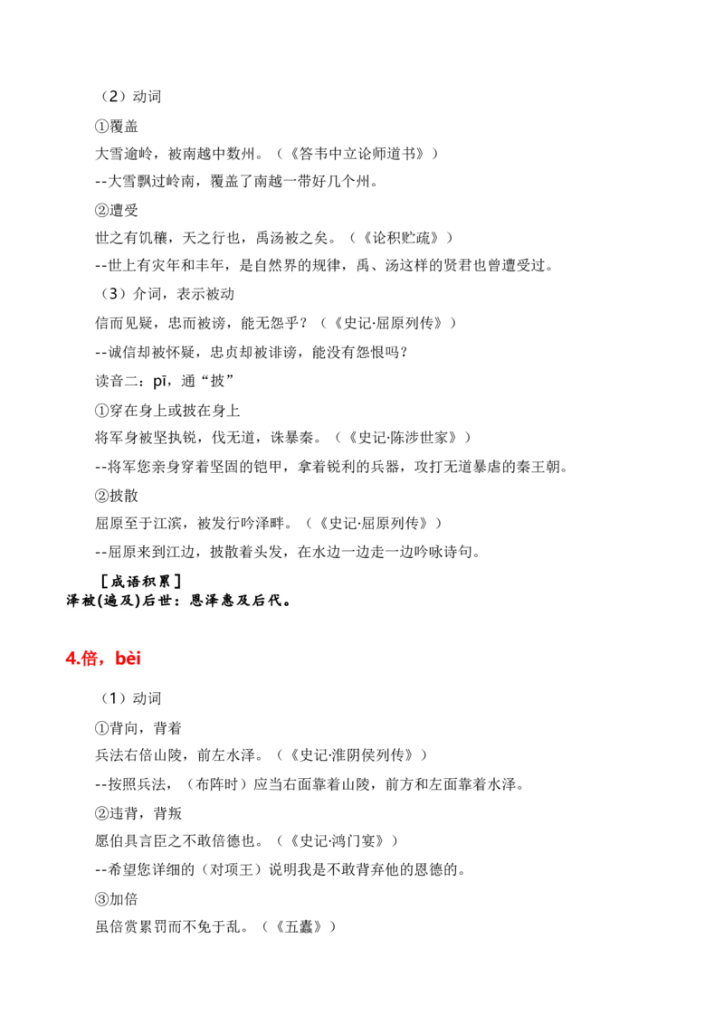 第1节必背120个文言实词+成语助记+小故事练习-口袋书2024年高考语文一轮复习知识清单（全国通用）（解析版）_01高考语文_通用版（老高考）复习资料_2024年复习资料