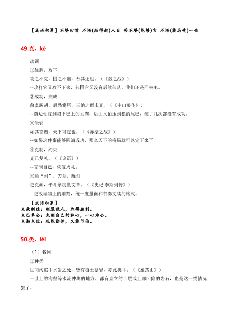 第1节必背120个文言实词+成语助记+小故事练习-口袋书2024年高考语文一轮复习知识清单（全国通用）（解析版）_01高考语文_通用版（老高考）复习资料_2024年复习资料