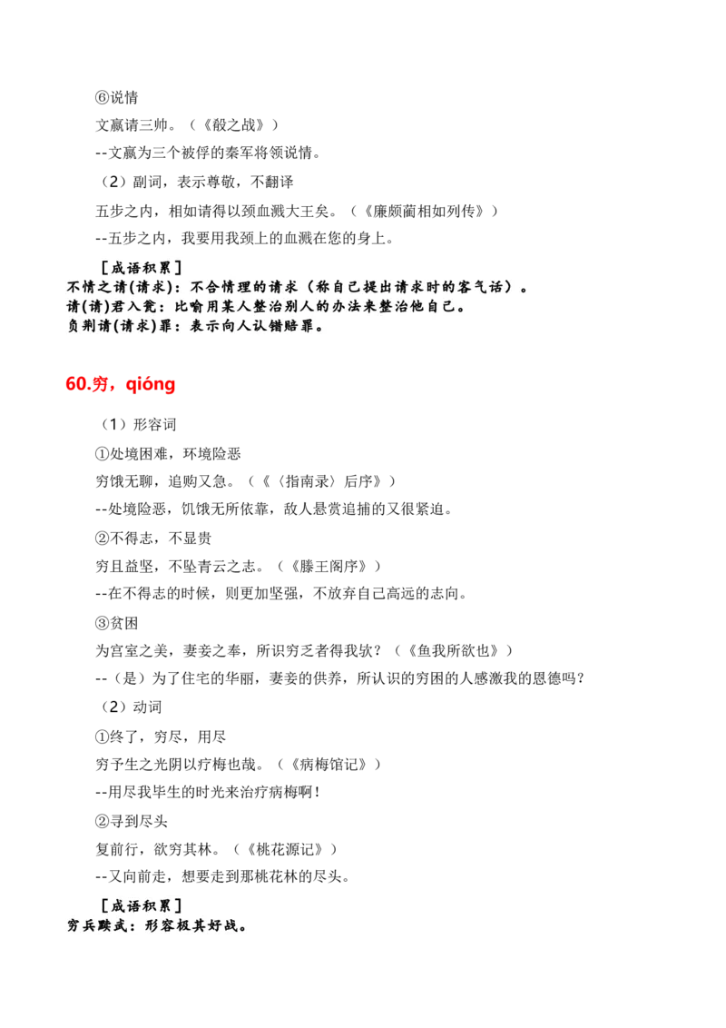 第1节必背120个文言实词+成语助记+小故事练习-口袋书2024年高考语文一轮复习知识清单（全国通用）（解析版）_01高考语文_通用版（老高考）复习资料_2024年复习资料