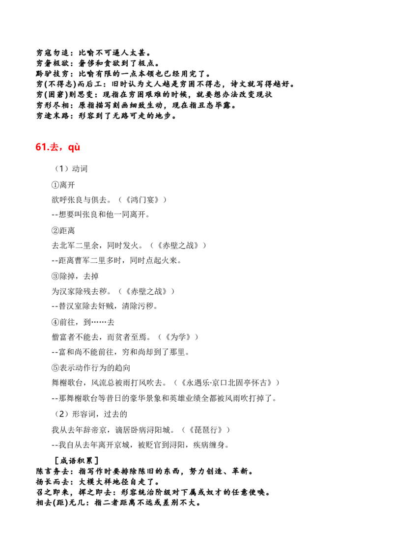 第1节必背120个文言实词+成语助记+小故事练习-口袋书2024年高考语文一轮复习知识清单（全国通用）（解析版）_01高考语文_通用版（老高考）复习资料_2024年复习资料