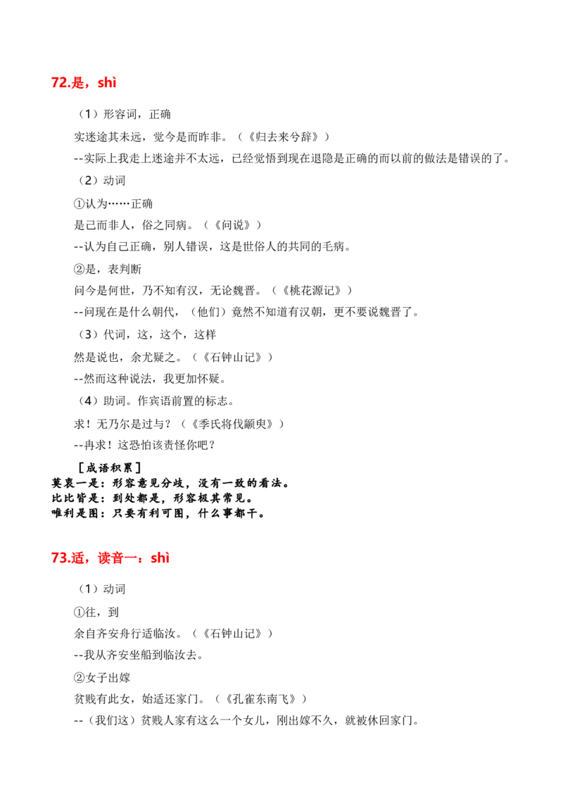 第1节必背120个文言实词+成语助记+小故事练习-口袋书2024年高考语文一轮复习知识清单（全国通用）（解析版）_01高考语文_通用版（老高考）复习资料_2024年复习资料