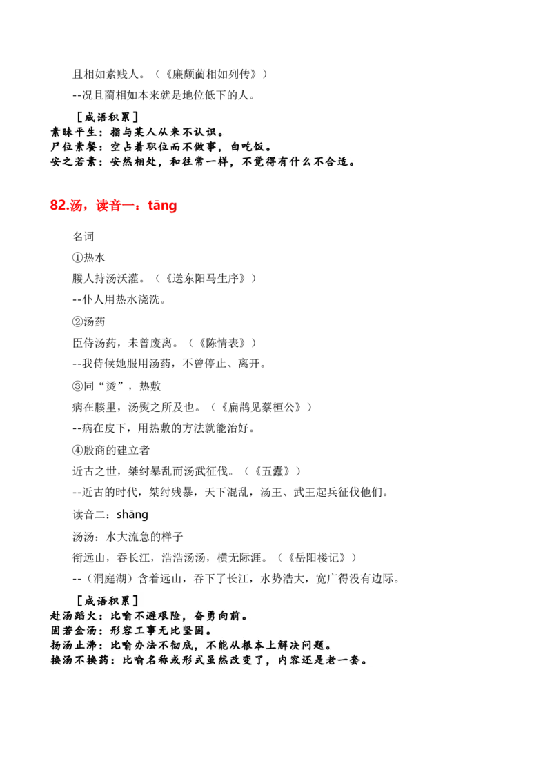 第1节必背120个文言实词+成语助记+小故事练习-口袋书2024年高考语文一轮复习知识清单（全国通用）（解析版）_01高考语文_通用版（老高考）复习资料_2024年复习资料