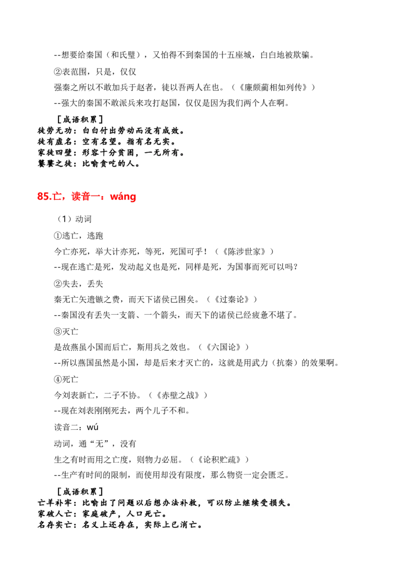 第1节必背120个文言实词+成语助记+小故事练习-口袋书2024年高考语文一轮复习知识清单（全国通用）（解析版）_01高考语文_通用版（老高考）复习资料_2024年复习资料