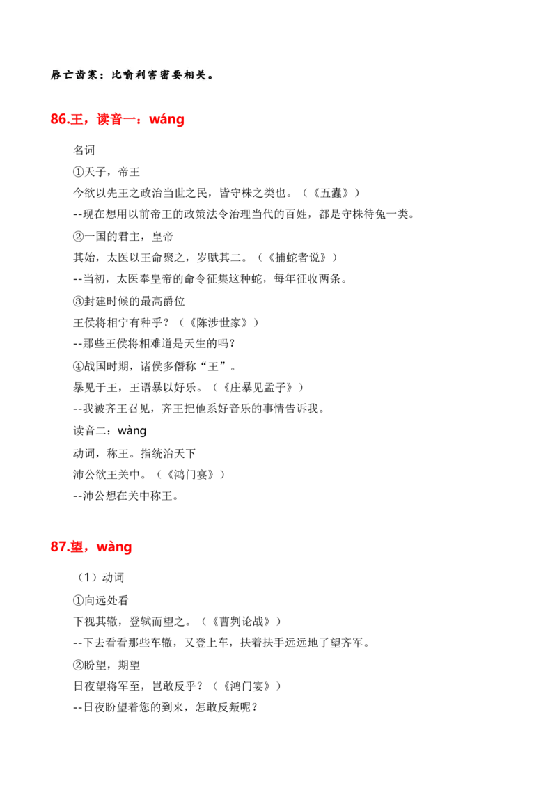 第1节必背120个文言实词+成语助记+小故事练习-口袋书2024年高考语文一轮复习知识清单（全国通用）（解析版）_01高考语文_通用版（老高考）复习资料_2024年复习资料