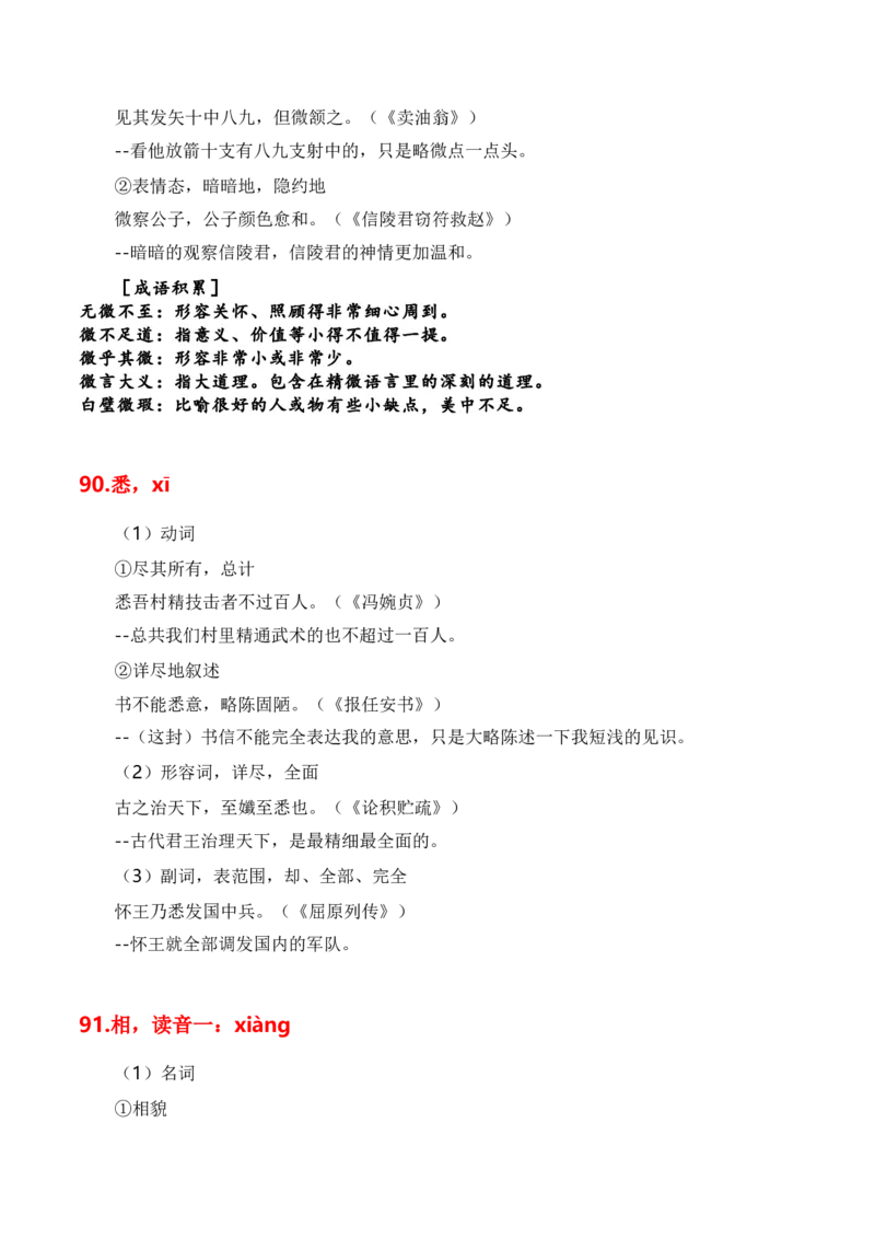 第1节必背120个文言实词+成语助记+小故事练习-口袋书2024年高考语文一轮复习知识清单（全国通用）（解析版）_01高考语文_通用版（老高考）复习资料_2024年复习资料