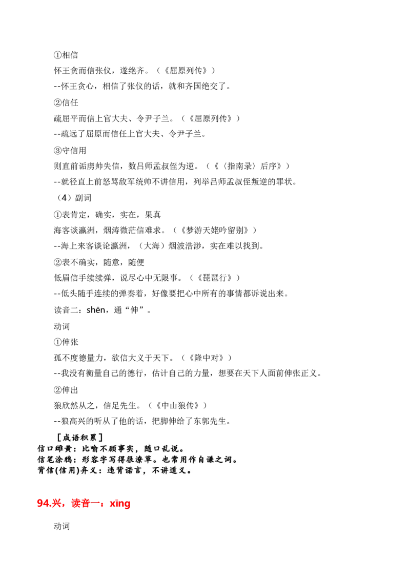 第1节必背120个文言实词+成语助记+小故事练习-口袋书2024年高考语文一轮复习知识清单（全国通用）（解析版）_01高考语文_通用版（老高考）复习资料_2024年复习资料