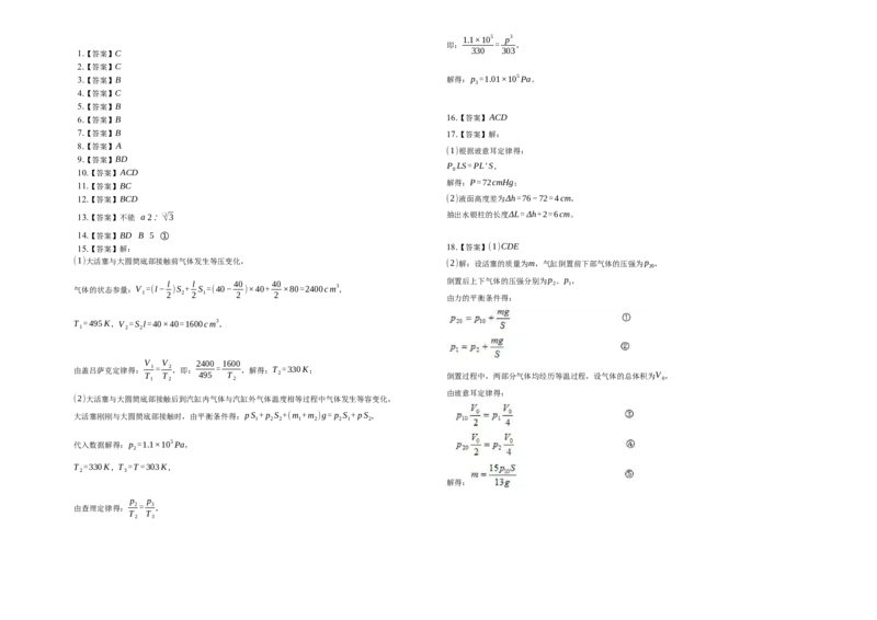 第二章气体、固体和液体-单元测试-高二上学期学期物理人教版（2019）选择性必修第三册_高中九科知识点归纳。_人教版高中Word电子版试卷练习试题知识点全科_高中物理试卷习题_物理选修