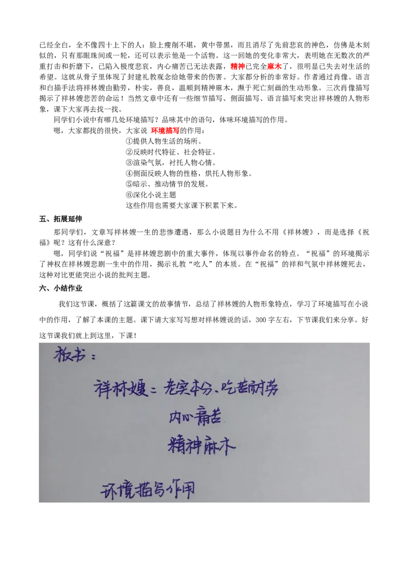 12祝福ok_高语_高中语文_必修上册_高中语文全套资料说课稿_3、新版本-高中语文试讲逐字稿（绿地工作室2024年）_2、部编版必修下册（50篇）