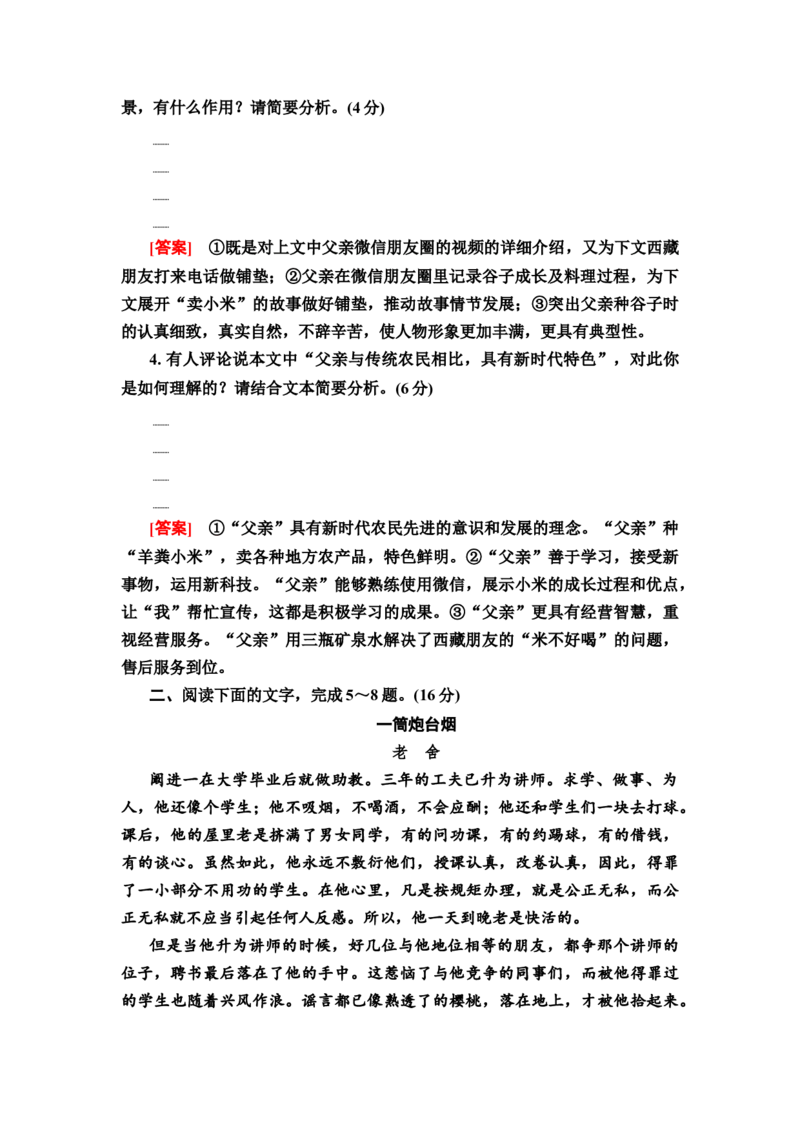 第1讲准解选择题&mdash;&mdash;明确类型遵循步骤练习_01高考语文_22022年新高考资料_2022届一轮复习讲练结合_语文系列二_专题3小说阅读_第8讲准解选择题&mdash;&mdash;明确类型遵循步骤