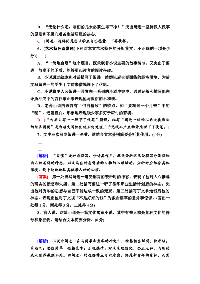 第1讲准解选择题&mdash;&mdash;明确类型遵循步骤练习_01高考语文_22022年新高考资料_2022届一轮复习讲练结合_语文系列二_专题3小说阅读_第8讲准解选择题&mdash;&mdash;明确类型遵循步骤