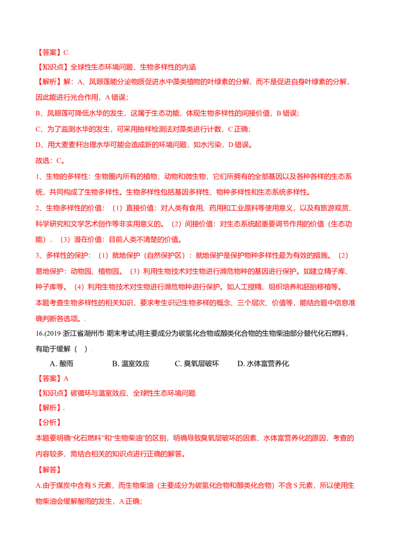 第04章人与环境（B卷&middot;提升能力）高二生物同步单元AB卷（人教版2019选择性必修2）（解析版）_高中九科知识点归纳。_人教版高中Word电子版试卷练习试题知识点全科_高中生物试卷习题_选修2