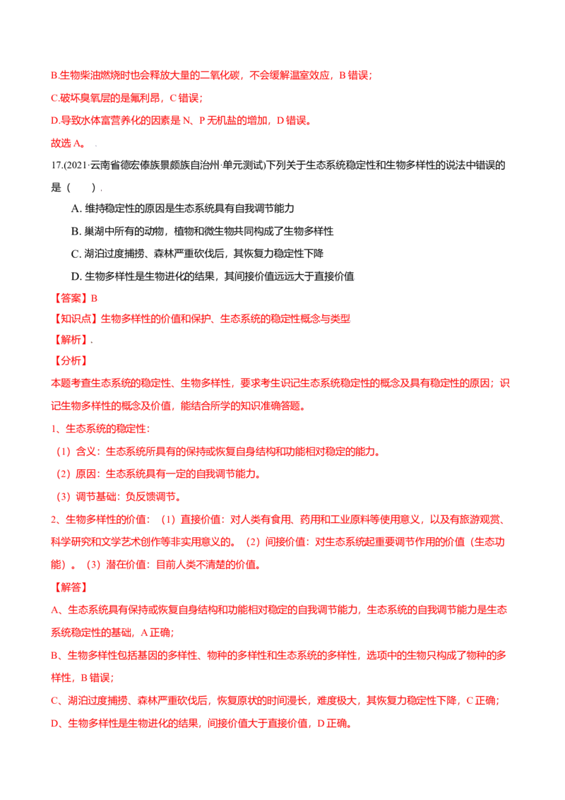第04章人与环境（B卷&middot;提升能力）高二生物同步单元AB卷（人教版2019选择性必修2）（解析版）_高中九科知识点归纳。_人教版高中Word电子版试卷练习试题知识点全科_高中生物试卷习题_选修2