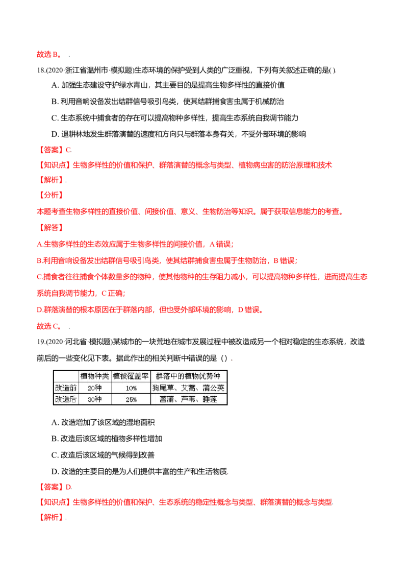 第04章人与环境（B卷&middot;提升能力）高二生物同步单元AB卷（人教版2019选择性必修2）（解析版）_高中九科知识点归纳。_人教版高中Word电子版试卷练习试题知识点全科_高中生物试卷习题_选修2