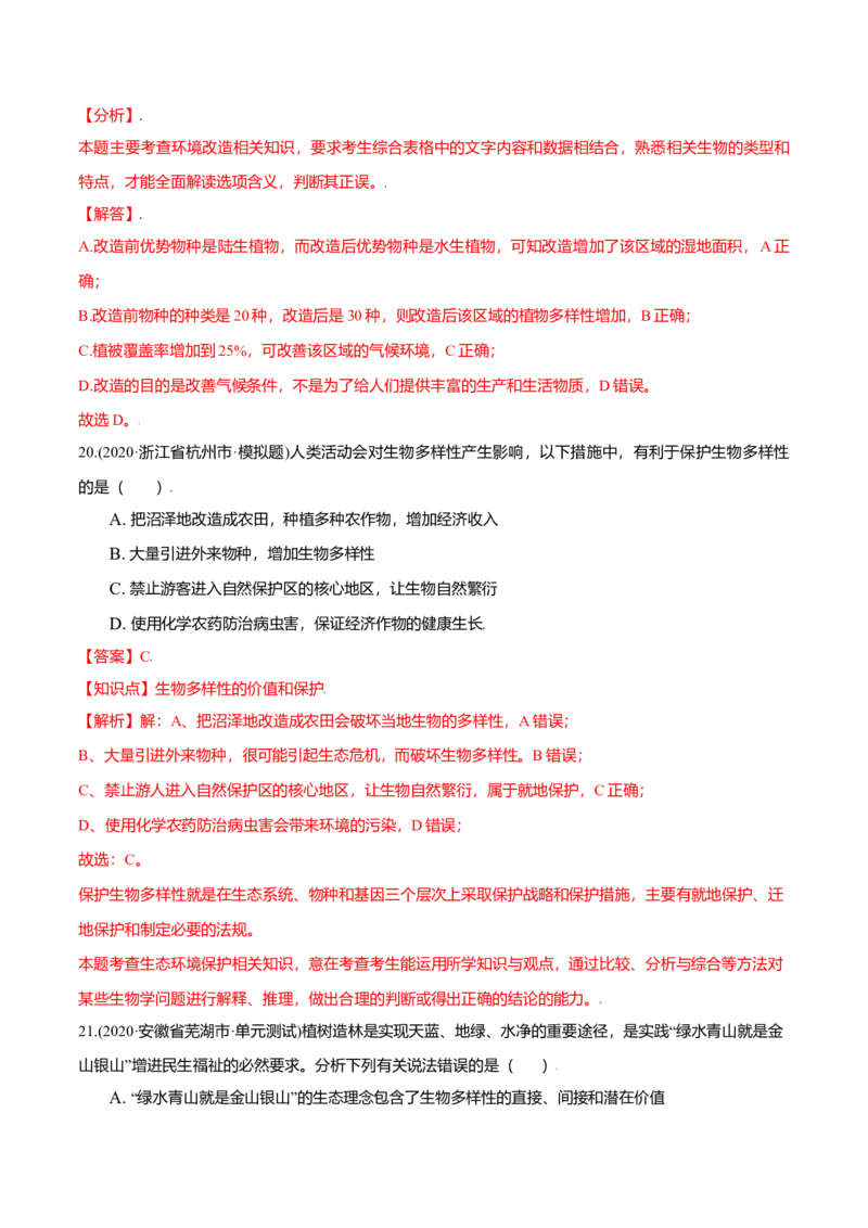 第04章人与环境（B卷&middot;提升能力）高二生物同步单元AB卷（人教版2019选择性必修2）（解析版）_高中九科知识点归纳。_人教版高中Word电子版试卷练习试题知识点全科_高中生物试卷习题_选修2
